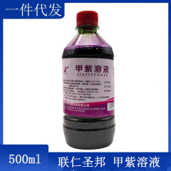 Lianren Shengbang 医療紫水医療鎧紫溶液鎧紫 500 ミリリットルボトル大型ボトル紫水