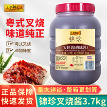 李锦记锦珍叉烧酱3.7kg 商用大桶餐饮装脆皮鸡翅腌制蜜汁排骨酱料