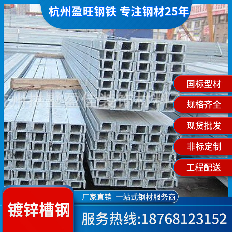 【厂家直销】8号热镀锌槽钢 8#槽钢 幕墙专用镀锌槽钢 杭州热镀锌