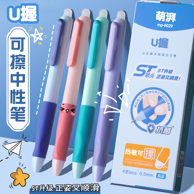 感熱可拭ペン3-5年生中性筆芯摩易拭押し式水筆小学生用晶藍優グリップ|undefined