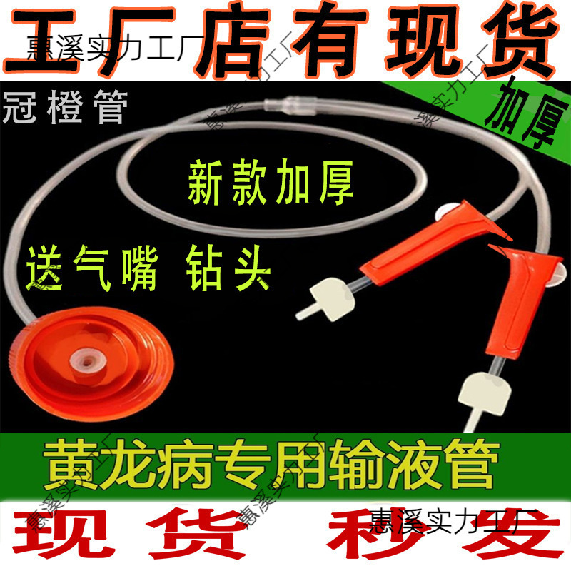 果树吊针输液管双头 黄龙病胶囊打针管吊瓶大树树用农用 冠橙科技