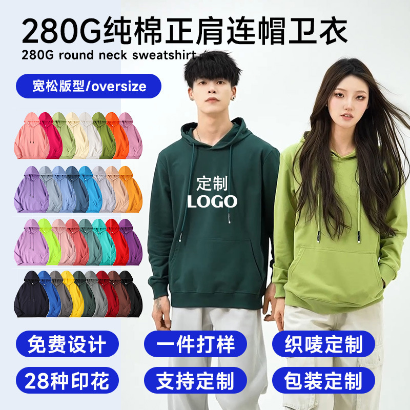 Customized Sweatshirt 280g Pure Cotton Hoodie Men's Sweatshirt Regular Shoulder Solid Color Custom Sweatshirt Workwear with Logo Printing Customized Sweatshirt 280g Pure Cotton Hoodie Men's Sweatshirt Regular Shoulder Solid Color Custom Sweatshirt Workwear with Logo Printing