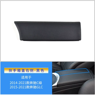 trim W205 C180 C200 saddle — Armrest box - armrest-lid-right-black