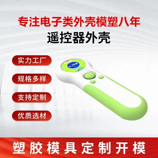 定制遥控器外壳注塑加工abs塑料外壳pp电子产品塑胶模具开模加工