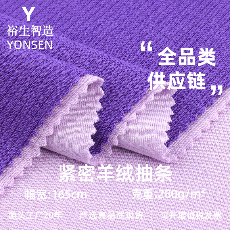 紧密羊绒抽条 弹力双面抓绒针织面料 秋冬保暖打底衫罗纹绒布