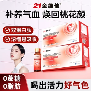 21金维他 [血蛋白肽铁营养饮10袋/盒补铁成人女性贫血0蔗糖官方正品]