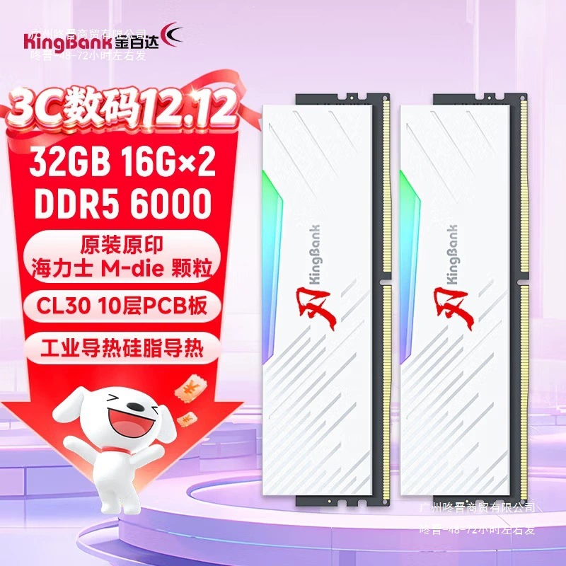 Оперативная память KINGBANK DDR5 6000 32GB (16GB×2), CL30, Hynix M-die, белая с RGB