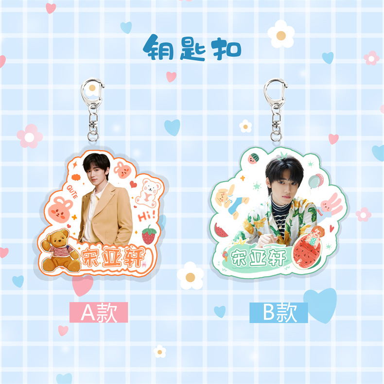 宋亚轩钥匙扣效果图.jpg