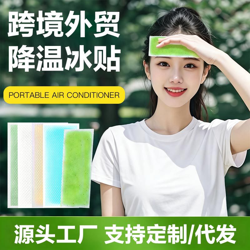 Cross-Border Foreign Trade Ice Patches, Cold Compresses, Summer Cooling Patches, Cooling Gadgets, Mobile Phone Cooling Patches, Cooling Pads, Custom-Made