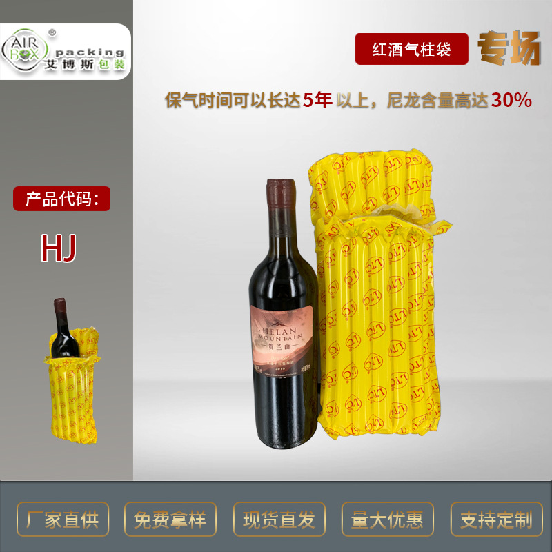 新款彩色一只装红酒运输包装袋缓冲保护酒瓶运输充气气柱袋