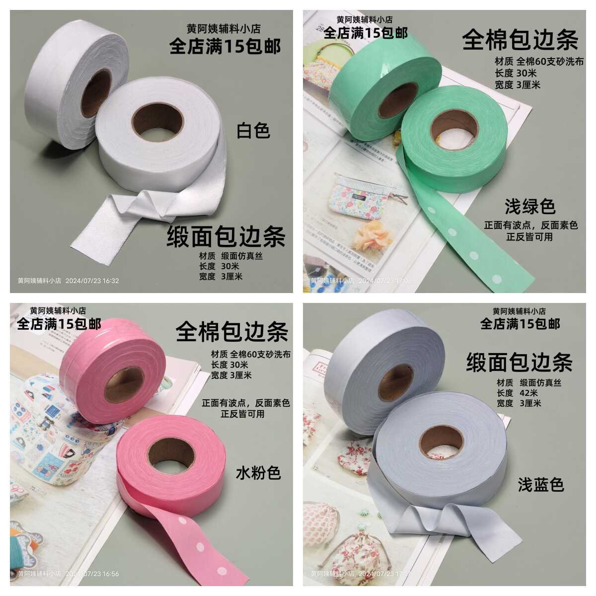 包边条滚边带3厘米色丁仿真丝旗袍嵌边缎面全棉雪纺亚麻醋酸9088
