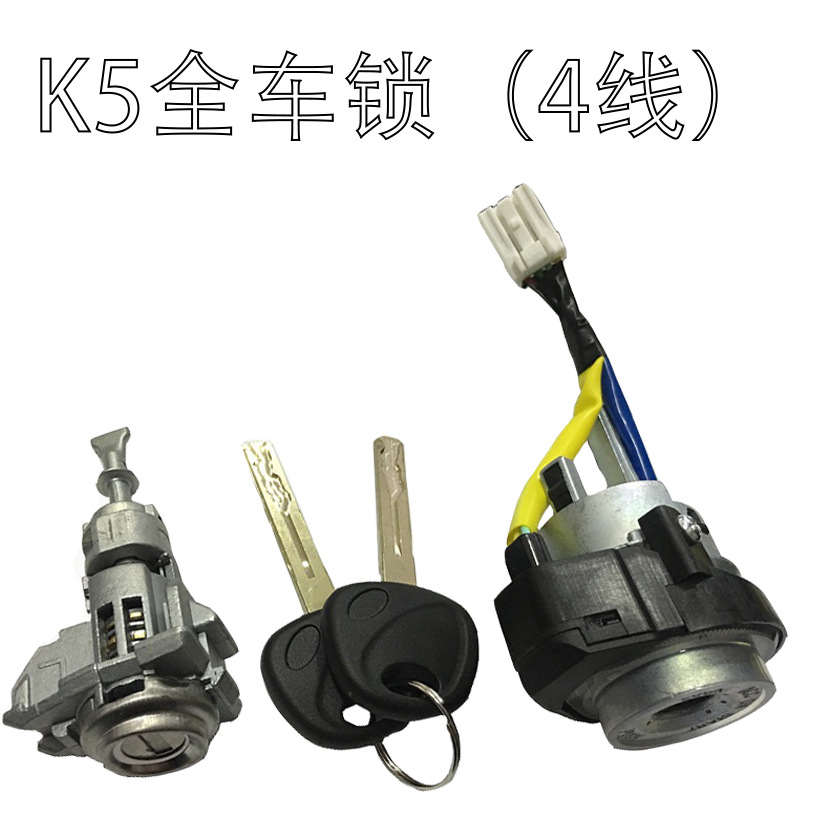适用于起亚 现代 K5左门锁 K5全车锁（4线） 汽车锁芯