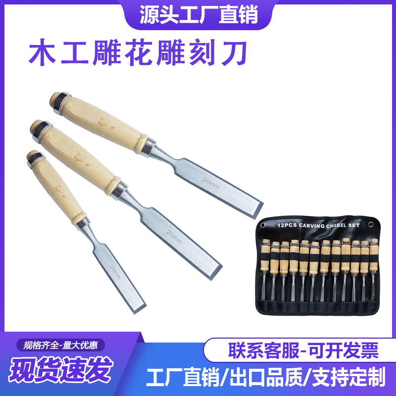 木柄凿子 木凿扁铲平凿刀木工凿平凿套装木工凿子 木工工具