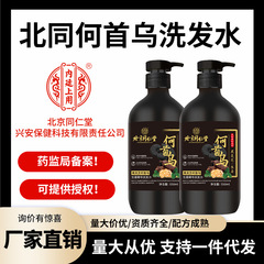 北京同仁堂何首烏黒霊芝生姜苦参シャンプー経典国商品のヘアケア一体