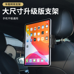 国境を越えて爆発した車載携帯電話スタンド自動車ヘッドレストスタンドの後ろのiPadスタンドの椅子はスタンドの怠け者スタンドに寄りかかっている
