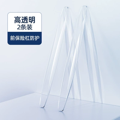 [Oem Customization] Car Bumper Anti-Collision Strip Anti-Scratch Protector Car Door Protection Strip Car Body Anti-Collision Strip (Qapı və bamper qoruyucu zolaqlar) - 405cm-high-transparency-2-pack-bumper-protection