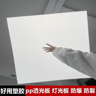 Pp transparent board lamp board frosted lampshade board PVC lamp box piece acrylic ceiling lamp diffuser board plastic board