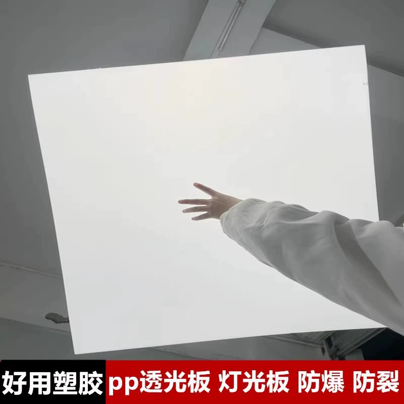 Pp светопропускная пластина световая пластина матовая лампа крышка пластина ПВХ световой ящик лампа акриловая потолка лампа диффузионная пластина пластиковая пластина