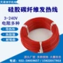 大量源头碳纤维硅橡胶电热线