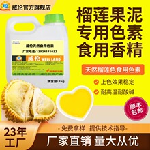 食品级天然色素榴莲果泥榴莲肉榴莲泥榴莲酱榴莲色素榴莲香精