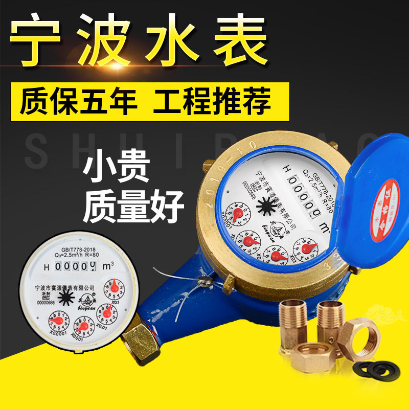 水表家用止回阀自来水商用宁波大全机械旋翼式6分螺