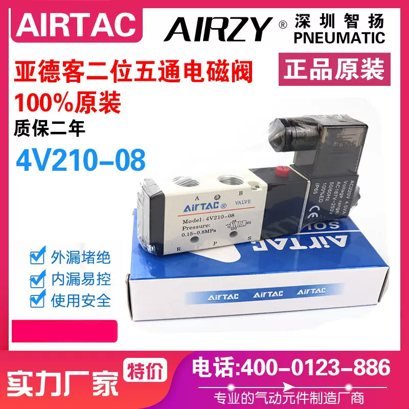 AirTac亚德客电磁阀4V110-06/4V210-08 二位五通换向阀原装正品