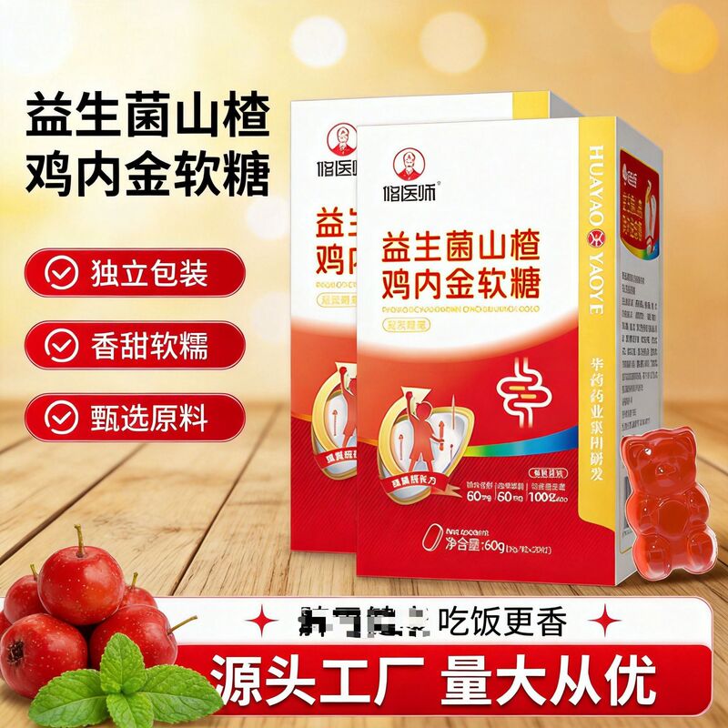 Hawthorn and Chicken Gizzard Soft Candy, Children's Hawthorn and Chicken Gizzard Soft Candy, Probiotic Hawthorn and Chicken Gizzard Soft Candy Manufacturer