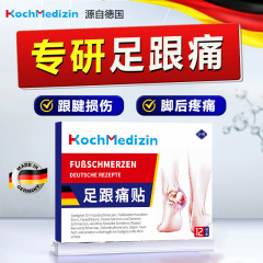 KochMedizin 足かかと骨棘パッチ、関節痛専用パッチ、足かかと筋膜パッチ、足かかとパッチ