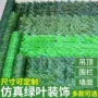仿真叶子庭院跨境篱笆