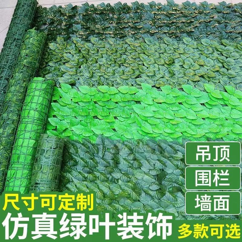 Cross-border simulation fence leaf ivy fence courtyard fence fence simulation green leaf decoration simulation plant wall