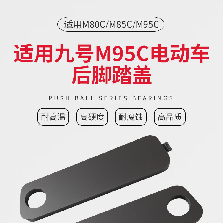 The New Model Is Suitable for the Dust-Proof Cover of the Rear Foot Pedal of the Ninebot M80C Electric Scooter, and the Sealing Protective Cover Accessories for the Rear Foot Pedal