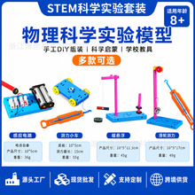 儿童科学实验教具STEM手工DIY科技小制作动磁力航天物理实验玩具