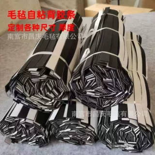 厂家直销工业毛毡背胶自粘条异型毛毡块家具密封条黑白灰毛毡垫圈