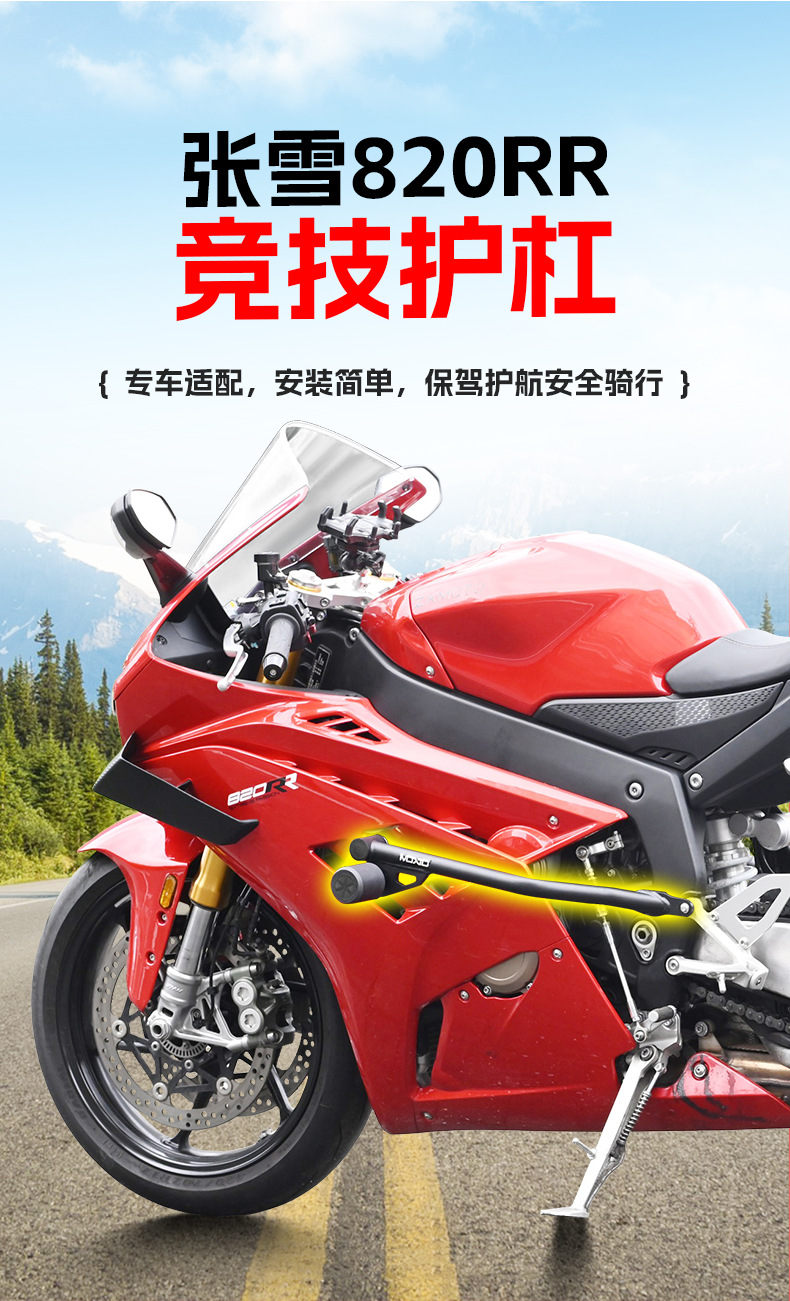Suitable for Zhang Xue 820Rr Bumper Spring Buffer Racing Bar Motorcycle Front Guard Bar Anti-Fall Bar Modification Accessories