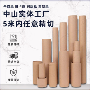 Customized Round 3mm Thickeneded Compression-Resistant Paper Tube for Cowhide Hollow Paper Tube Processing, Express Lighting Packaging and Protection Paper Core