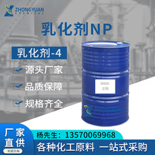 厂家现货批发非离子表面活性剂 壬基酚聚氧乙烯醚 乳化剂NP-4