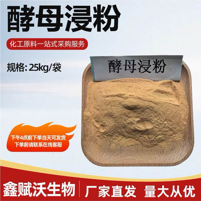 Yeast Extract Powder Yeast Powder Biological Fermentation Culture Nitrogen Source Medium Yeast Extract Powder
