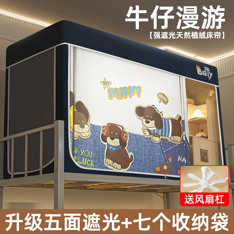 宿舍床帘学生蚊帐无涂层强遮光帘一体式全包床幔窗帘寝室上下铺用|undefined