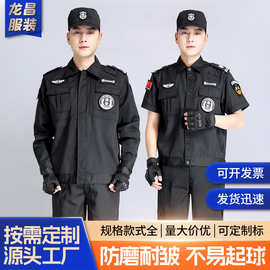 保安服套装斜纹夹克男女春秋长袖夏短袖物业黑色制服执勤特训服装