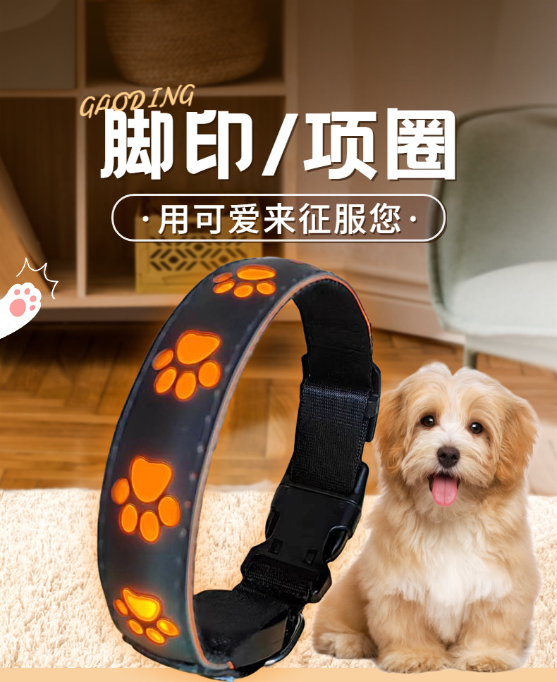 宠物发光项圈爪印狗脚印发光颈圈狗脖圈USB充电夜间发光狗圈批发-阿里巴巴