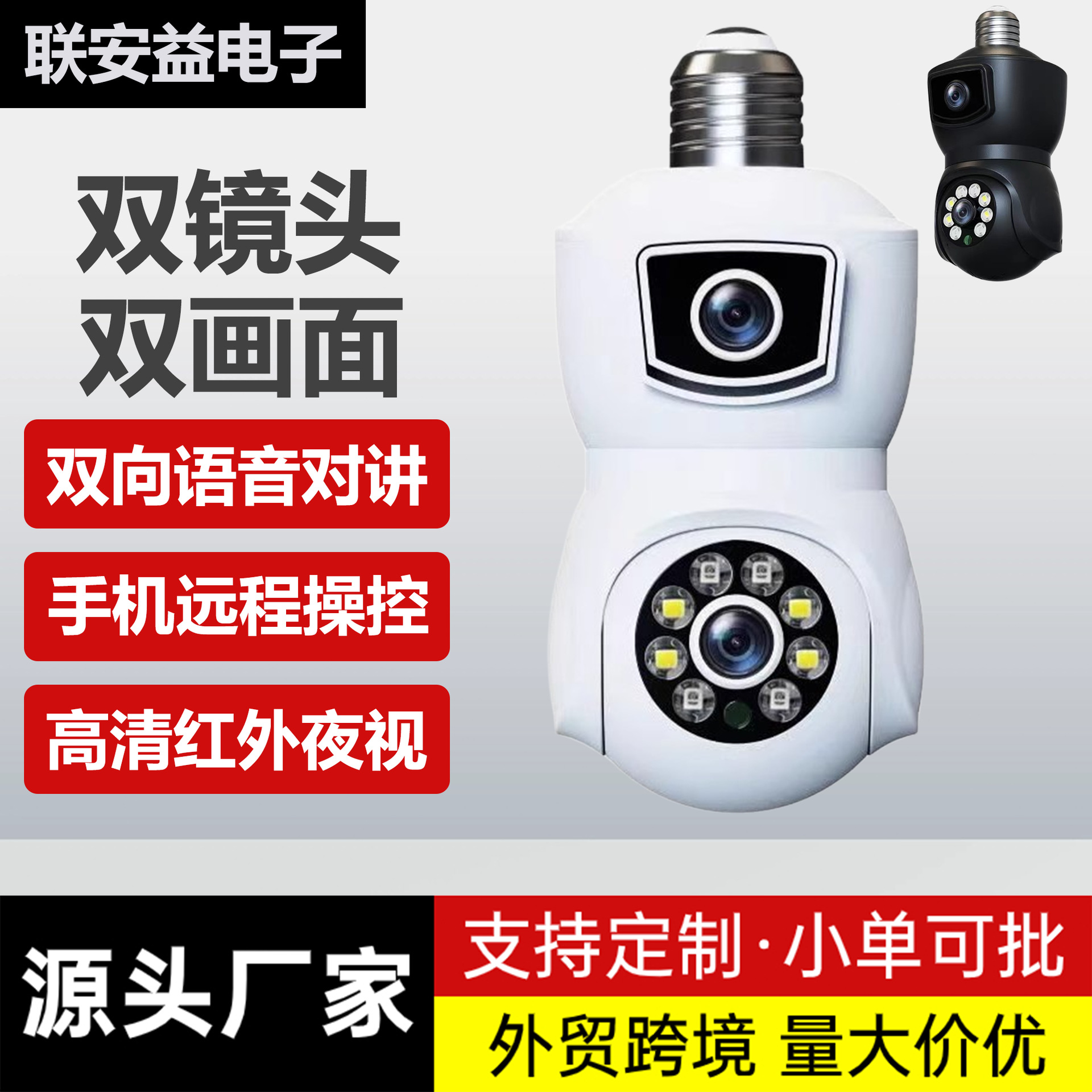 家用全彩灯泡监控摄像头高清网络无线wifi手机远程安防双摄360度
