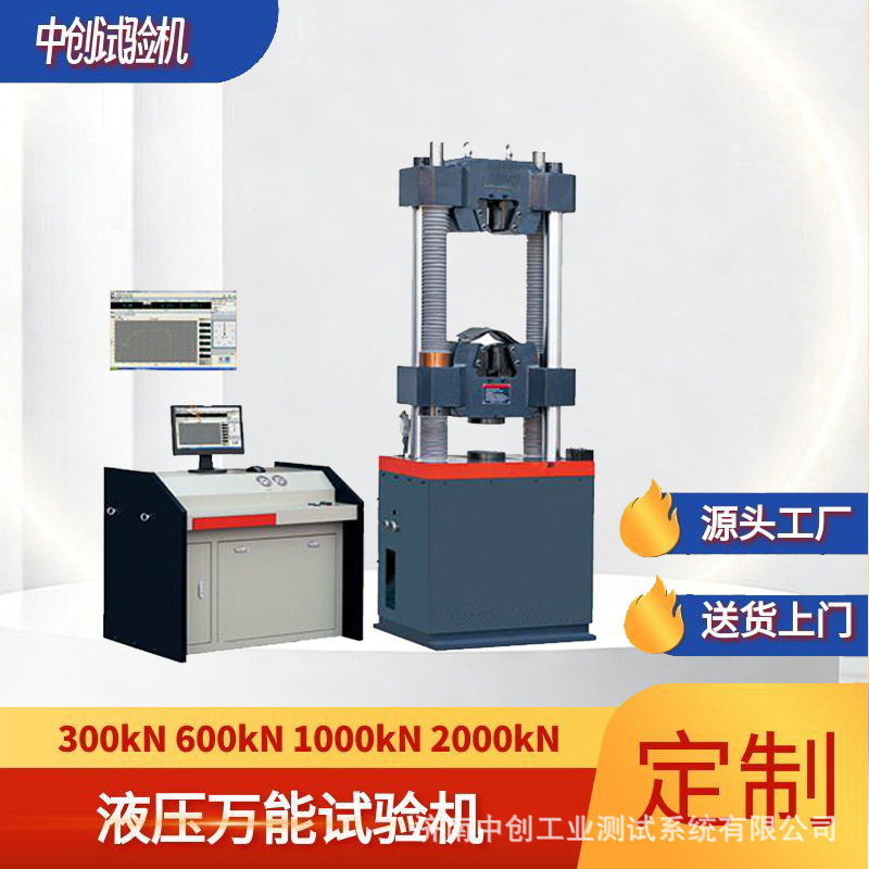 300kN屏显液压万能试验机 材料万能拉力测试机 管材压力测试仪