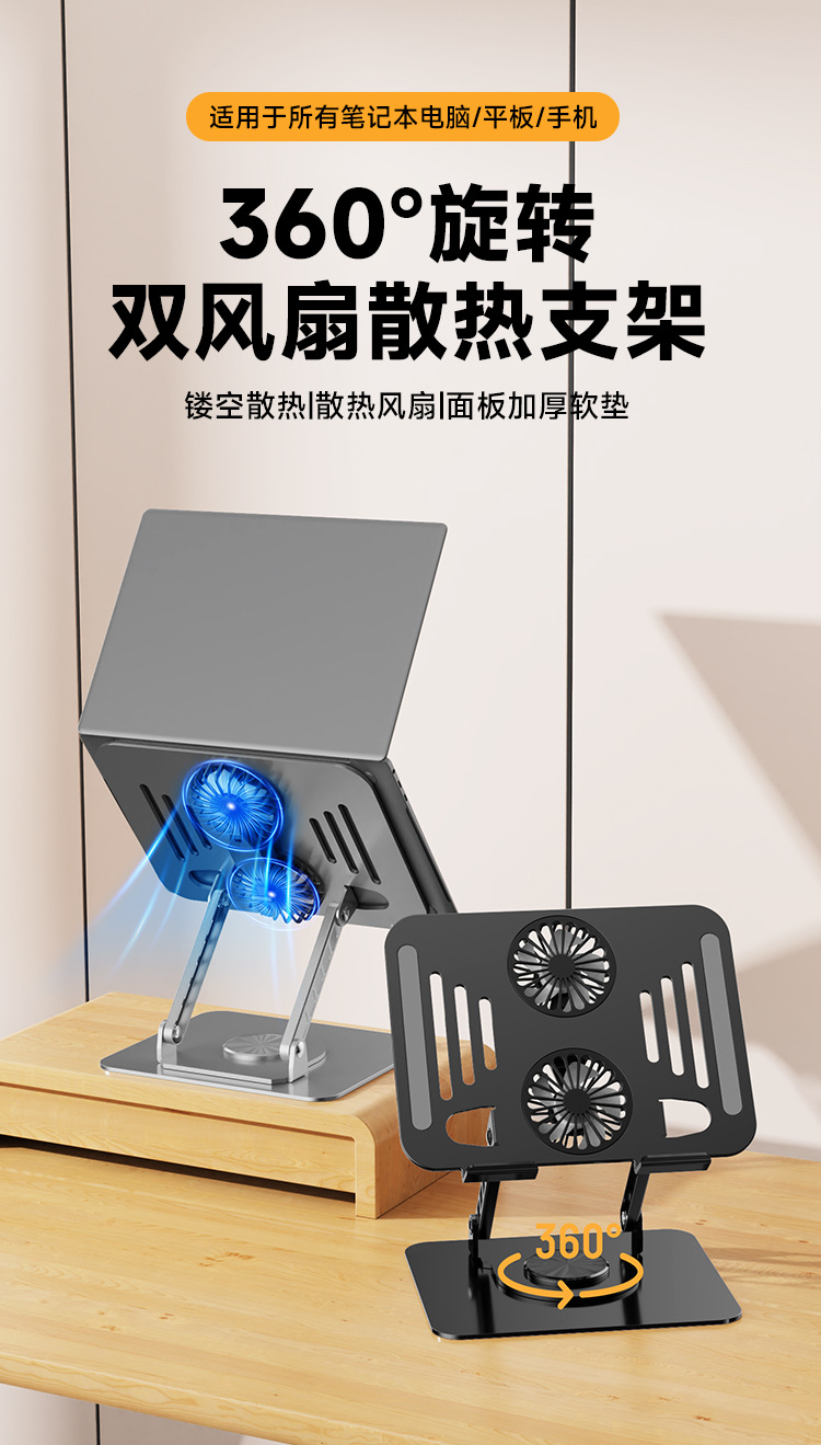 笔记本散热支架_01