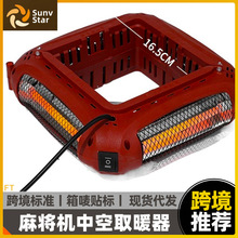 通用麻將機中空取暖器烤火爐電暖烘腳電暖爐麻將桌配件麻將館用