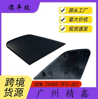 德丰技跨境75495-TF0-J01适用于09-13飞度倒车镜三角板车窗装饰件