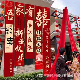 农村婚礼挂布婚房布置结婚条幅横幅超大喜字婚房装饰拍照书法室外