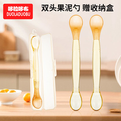 哆拉哆布寶寶吃水果刮泥勺雙頭兩用勺圓潤勺頭硅膠軟勺挖泥勺6494