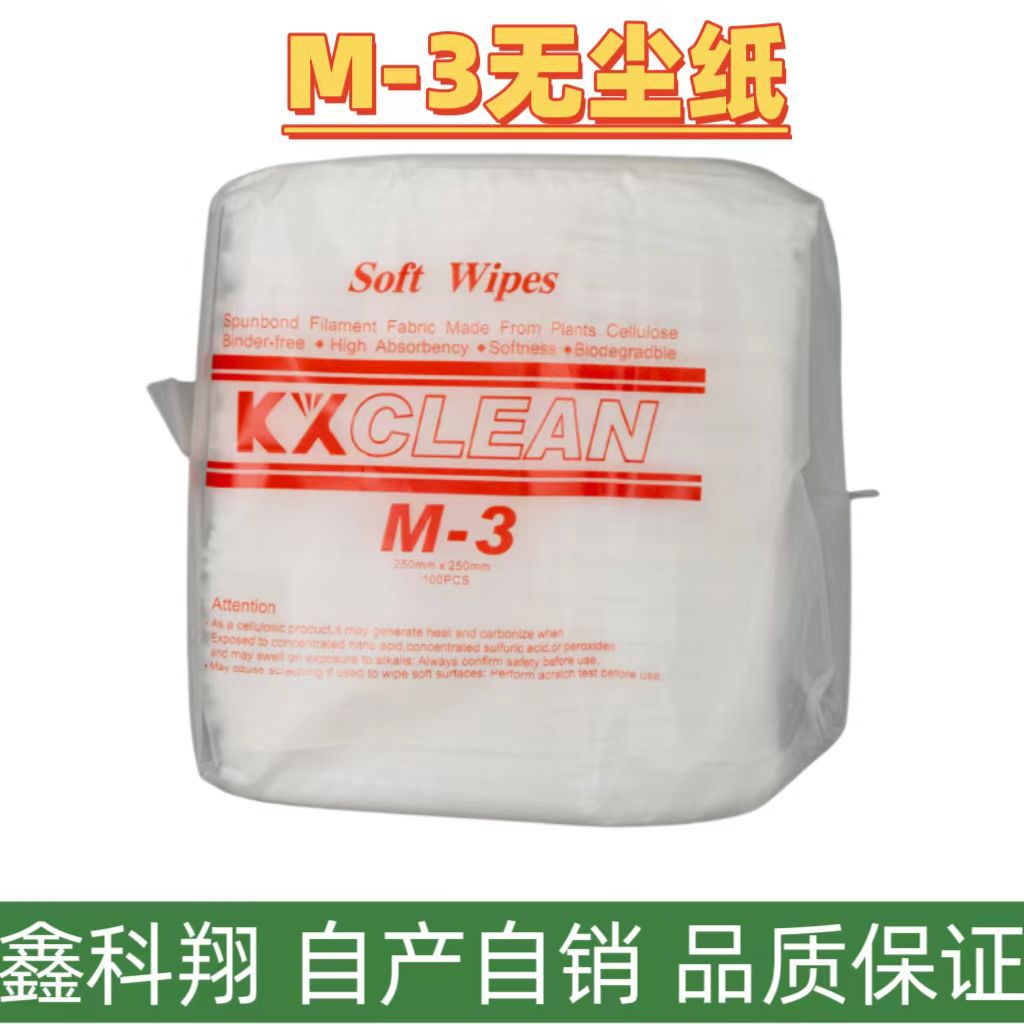 鑫科翔KX-M-3擦拭无尘纸 丝印百洁布无纺布M-3钢网擦拭纸