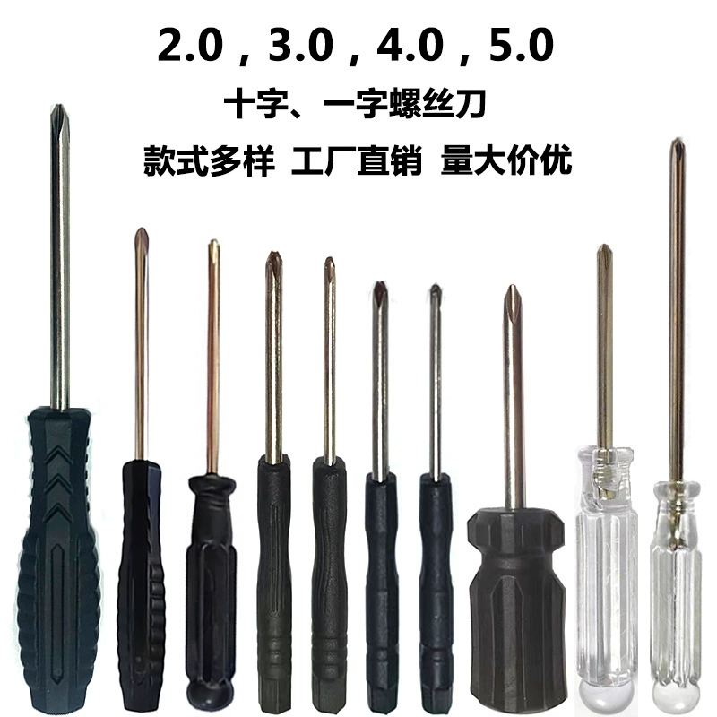 2,0/5,0 крестообразная черная отвертка 3,0 кристаллическая прозрачная отвертка игрушечный аккумулятор инструмент для ремонта мебели