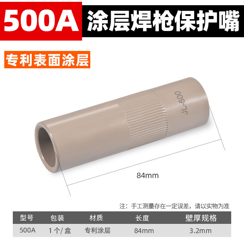 11220. 보호 입 500A 코팅